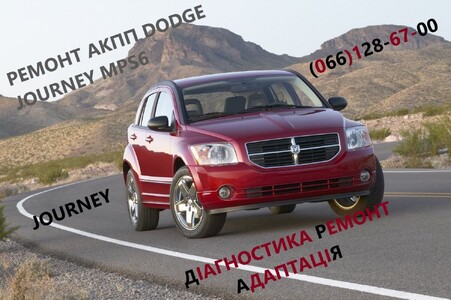 Ремонт АКПП та перевірка соленоїдів Dodge Journey
