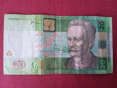 Колекційна купюра, бона 20 грн. 2005 року з цікавим номером ЕВ 5799741, підпис В. Стельмах!