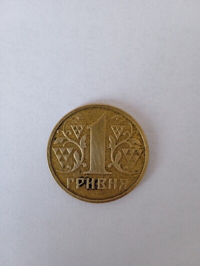 Колекційна монета 1 грн. 2001 року!