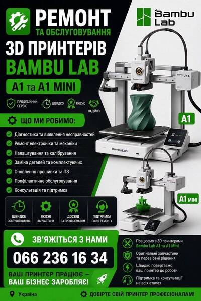 🔧 Ремонт 3D-принтерів Bambu Lab A1 та A1 Mini в Україні