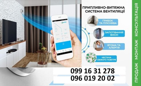 Рекуператор, вентиляція, монтаж рекуператора, видалення грибка.