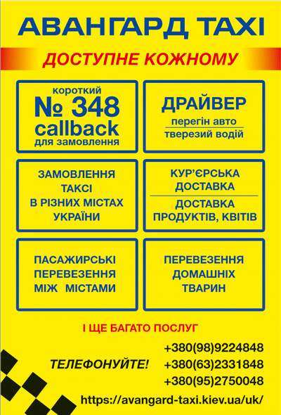 Таксі в Сумах