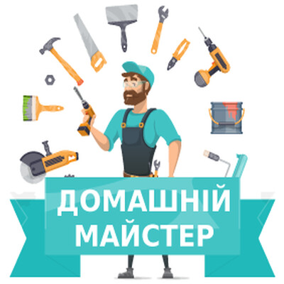 Выполняю разные работы по дому