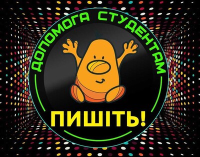 Університет Академія Інститут - репетитор