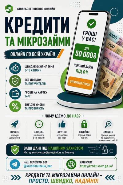 Кредит Онлайн Без Черг | Гроші На Картку Для Особистих Потреб