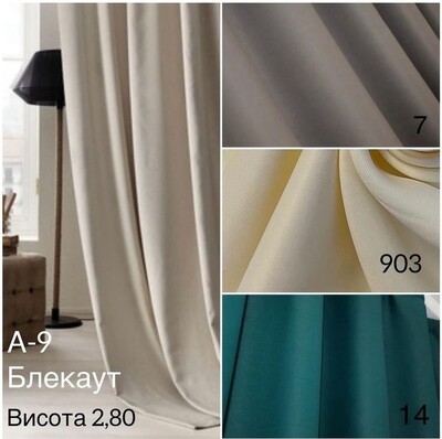 Тканина шторна блекаут матовий