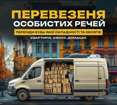 Вантажні перевезення