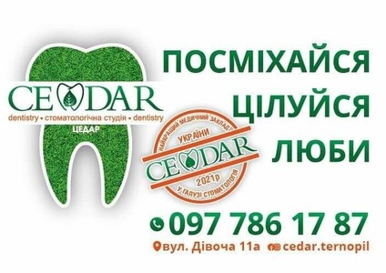 Стоматологічна студія CEDAR (ЦЕДАР) в Тернополі