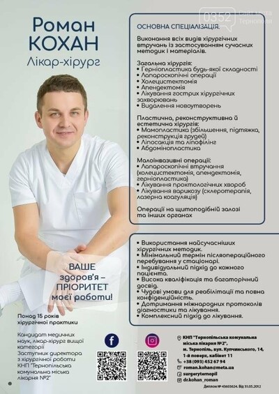 Сучасне хірурнічне лікування в Тернополі