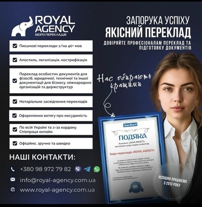 НАЙКРАЩА ЦІНА. Переклад документів,нотаріальне засвідчення. АПОСТИЛЬ.