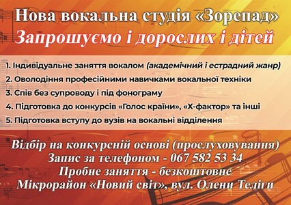 Уроки вокалу Тернопіль