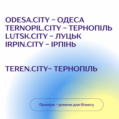 Продам доменні імена для бізнесу