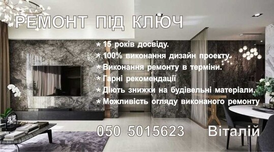 Ремонт квартир під ключ