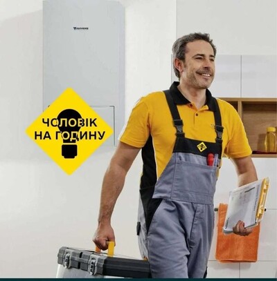 Муж на час, майстер на годину, сантехнік, електрик, допомога по дому…