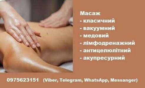 Масаж, на який потребує кожний (м. Берегове)