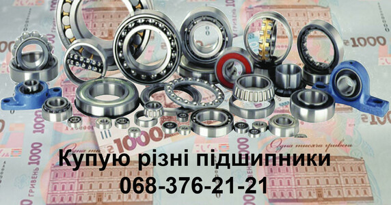 Підшипники різні куплю