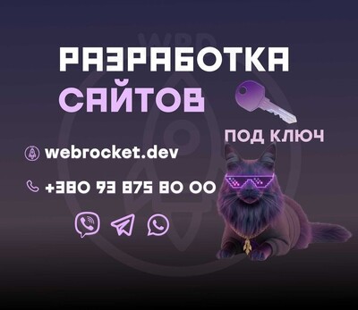 Разработка сайта под ключ: Лендинг, Многостраничный, Интернет-магазин