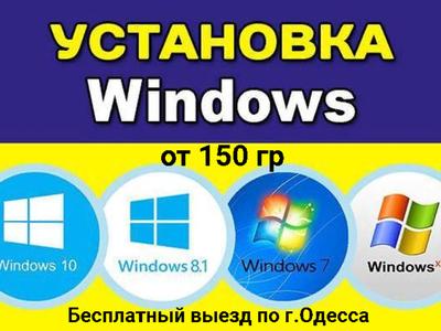 Установка виндовс Windows(10,8,7 ХР)