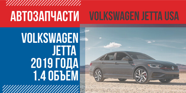 Фары на Volkswagen Jetta США MK7 2018, 2019, 2020, 2021 передние, LED