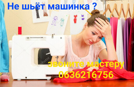 РЕМОНТ швейных машин в Одессе. (действует СКИДКА)