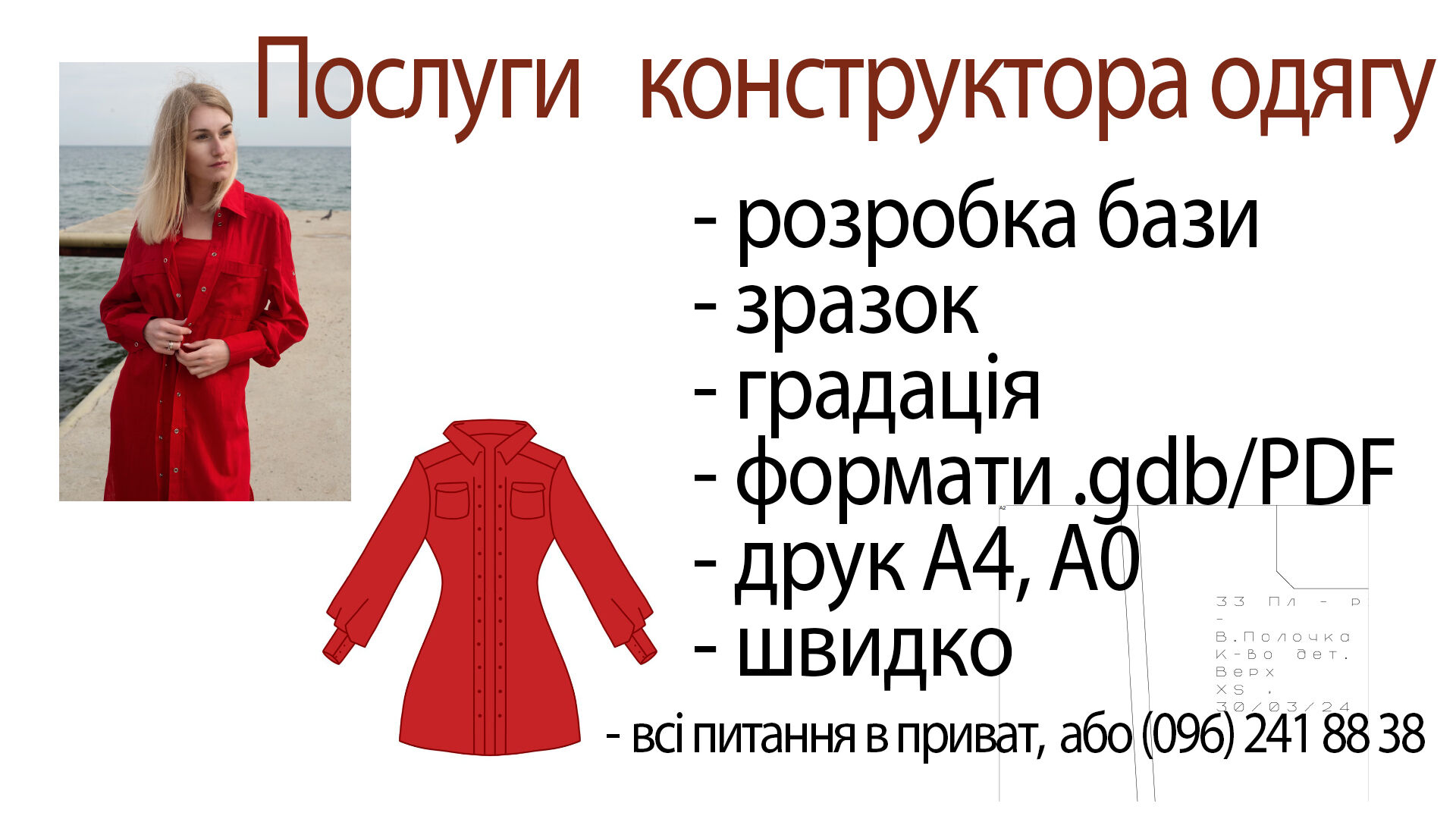 Виготовлення промислових лекал для масового пошиву одягу, Одеса на aviso.ua