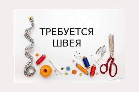 Приглашаем на работу Швей,  глажку-фурнитущицу