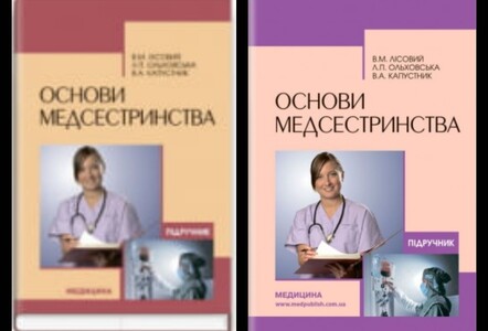 Куплю книгу " Основи медсестринства"