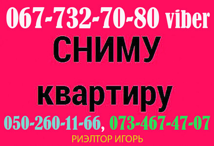 Сниму квартиру в Одессе. Срочно. Быстрый расчёт.