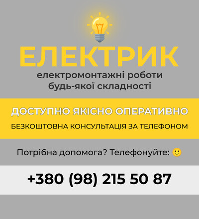 Електрик електромонтажні роботи місто Одеса