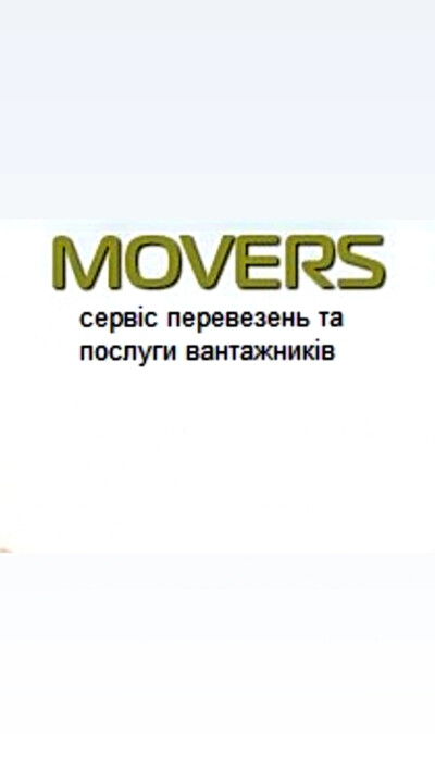 Грузоперевозчки/ грузчики