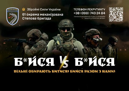 Набір кандидатів до 61 окрема механізована Степова бригада