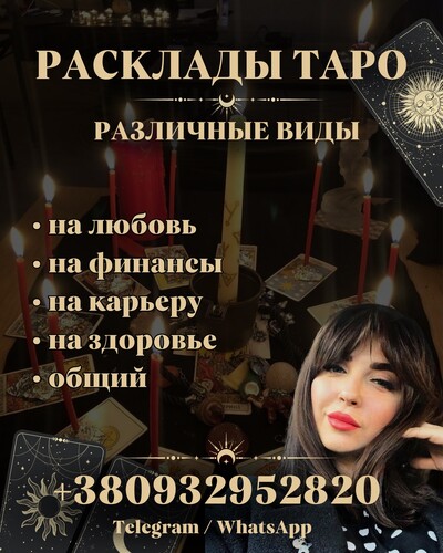 Гадалка в Одессе. Предсказания и помощь ведьмы