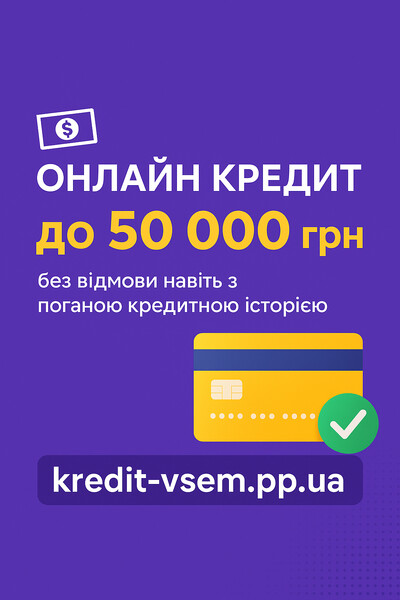 Займ онлайн: 0% ставка, моментальное одобрение І Креди
