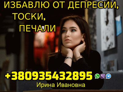 Диагностика на наличие Порчи и сглаза