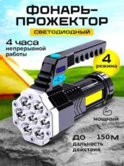 Ліхтарик високої потужності оснащений 7 потужними світлодіодними лампами