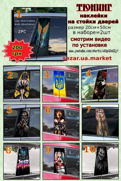 СТИЛЬНИЙ ТЮНІНГ наклейки для твого авто!