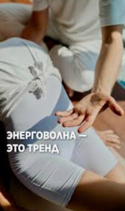Продам видео-курсы по телесной энерговолне