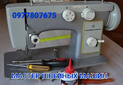 Ремонт швейных машин в Одессе. Скидка.