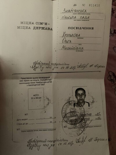 Оголошення про втрату посвідчення багатодітної сім\'ї