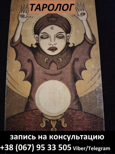 Встретил Женщину - Моя ли это Судьба? Гадание по Картам Таро Таролог Астролог