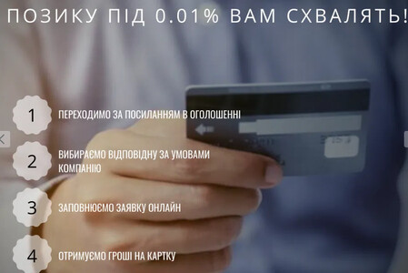Мікропозики під 0% без відмов | Отримайте кредит онлайн на картку