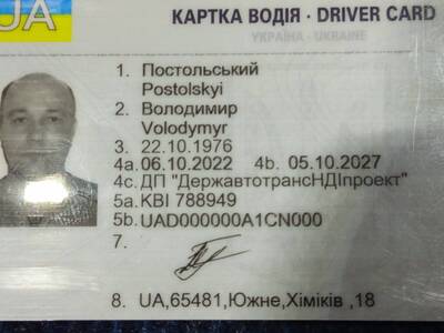 втрата картки водія