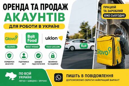 Оренда та продаж акаунтів Glovo, Bolt Food, Uklon, Bolt Driver — Україна