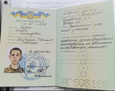 Втрачено військовий квиток