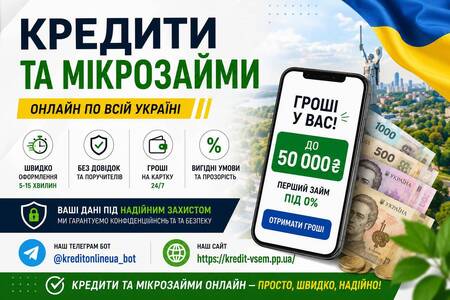Онлайн Кредит На Картку До 50000 грн | Гроші Швидко Та Зручно