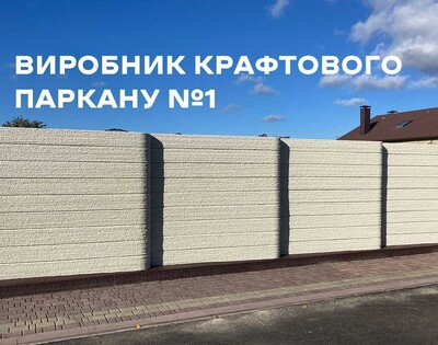 Крафтовий Паркан від виробника у Хмельницькому