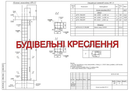Проектування, будівельні креслення