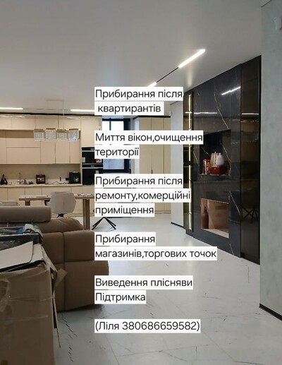 Прибирання Хмельницький Доступні ціни