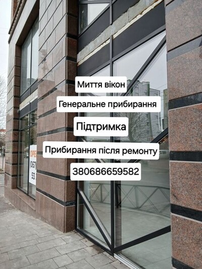 Клінінг, прибирання, генеральне прибирання, прибирання після ремонту