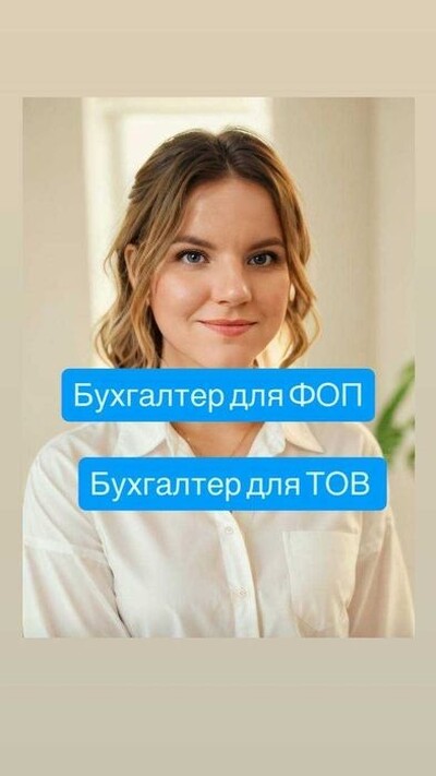 Бухгалтер для ФОП та ТОВ – швидко та надійно. Бухгалтерські послуги